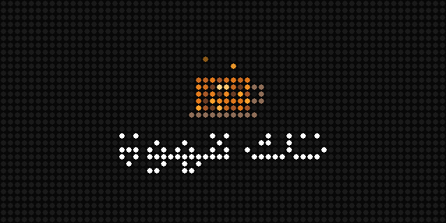 لوحة ليد HUB75