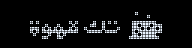 أوليد SSD1306 عريضة